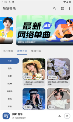 随听音乐app官方版下载