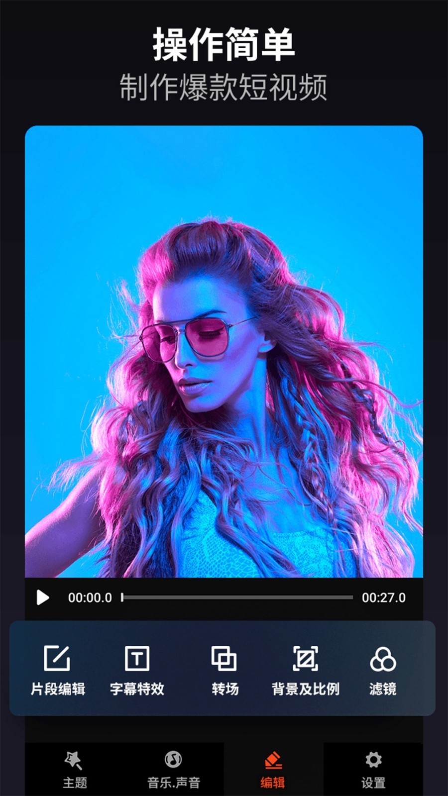 乐秀视频剪辑视频编辑下载安装手机版