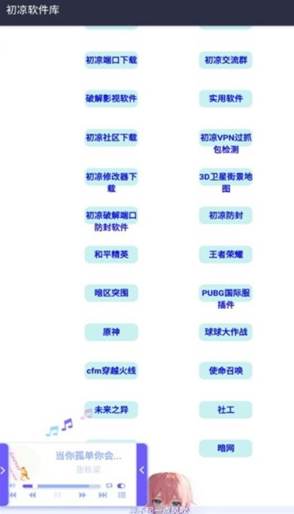 初凉软件库app官网版