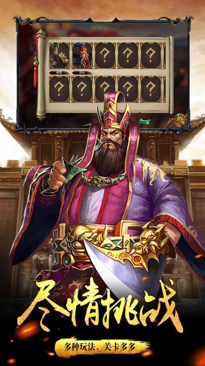 武御三国安卓版下载