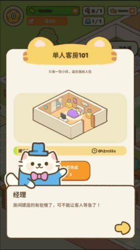 我的完美猫酒店手游下载