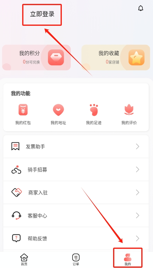 冰点外卖app下载
