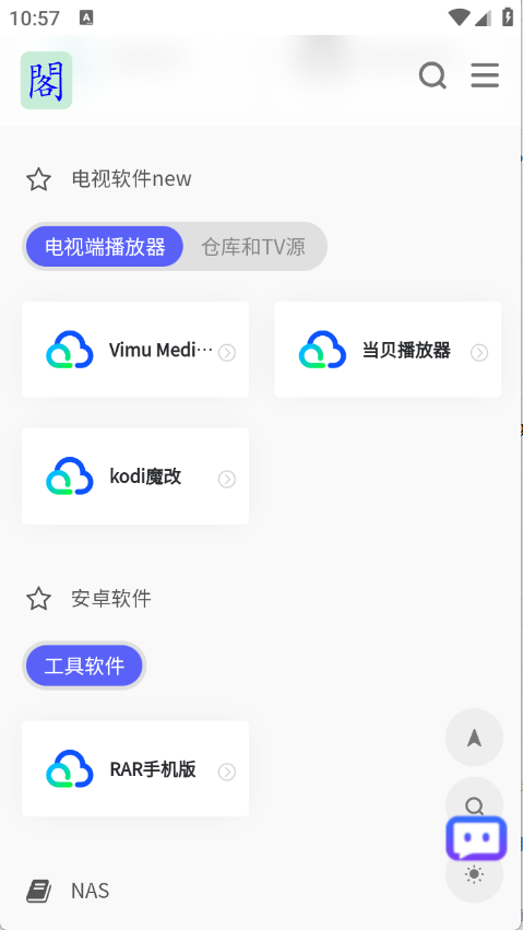 阁中软件库下载