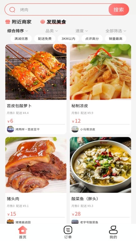 冰点外卖app下载