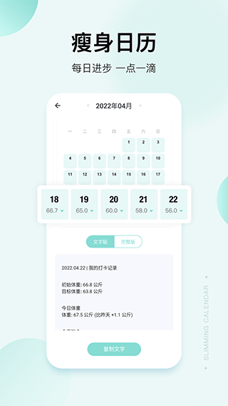 豌豆体重记app下载