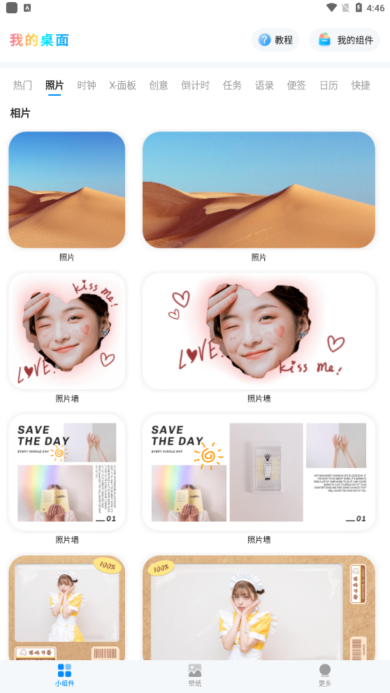 我的桌面iscreen官方版