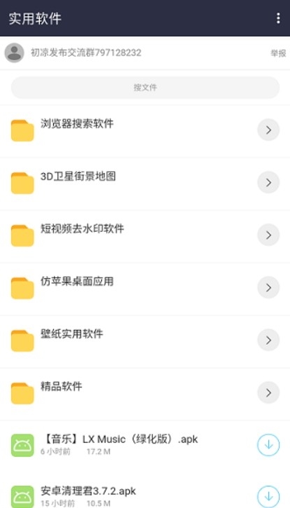 初凉软件库app官网版