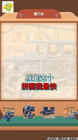 拼图我最快游戏下载