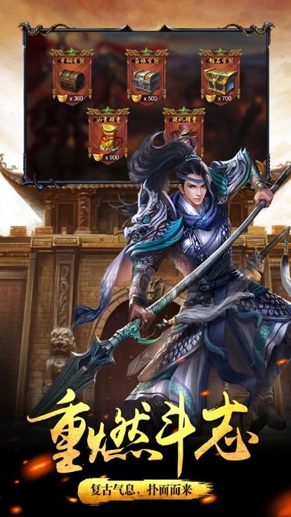 武御三国安卓版下载