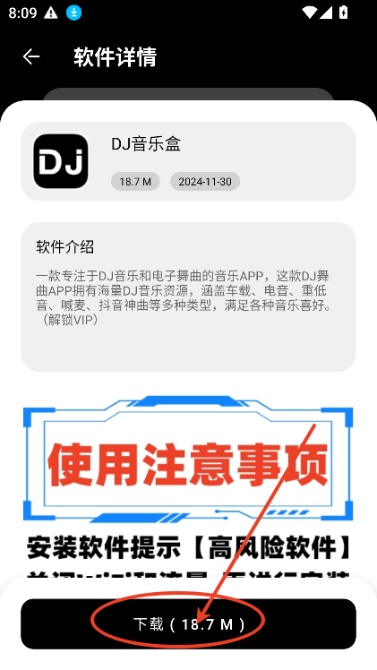 八戒软件库下载安装手机版官网版