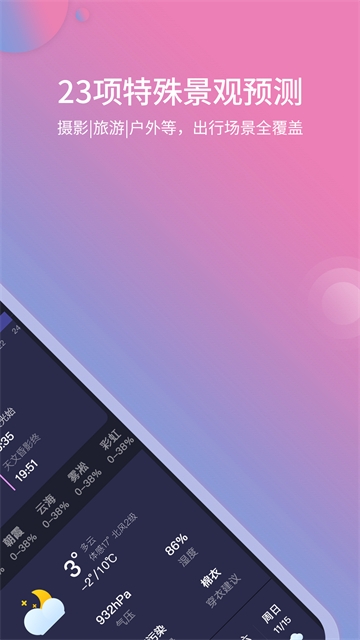 莉景天气官网版