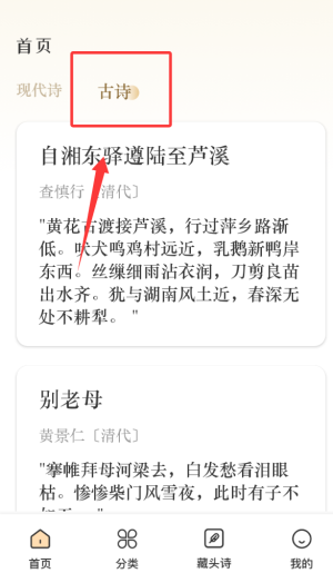 诗歌本阅读最新版下载