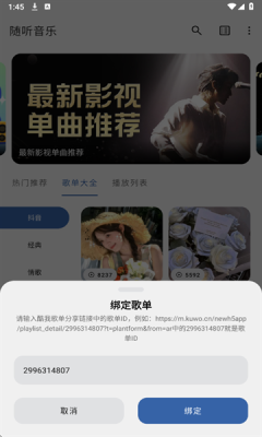 随听音乐app官方版下载
