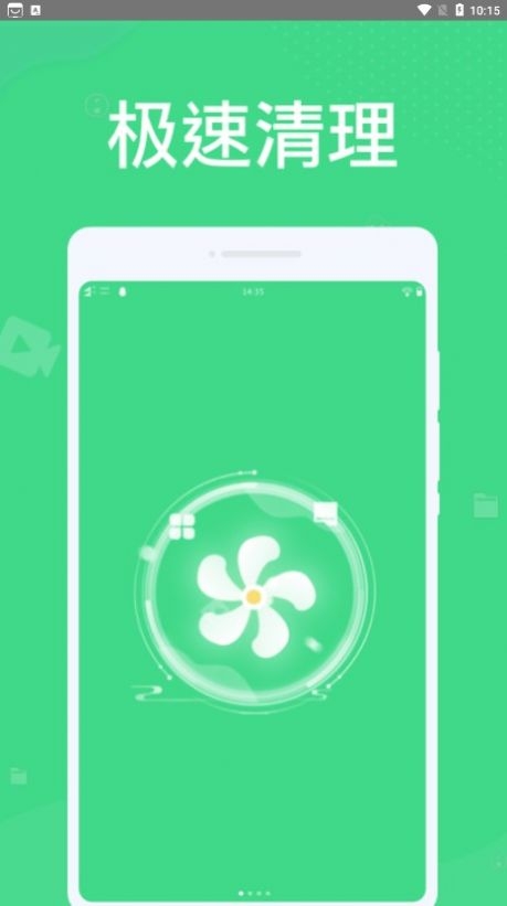 微尘清理手机版下载