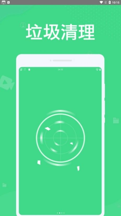 微尘清理手机版下载