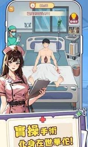 我靠医院赚大钱安卓版下载