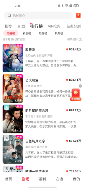 汤圆短剧安卓版