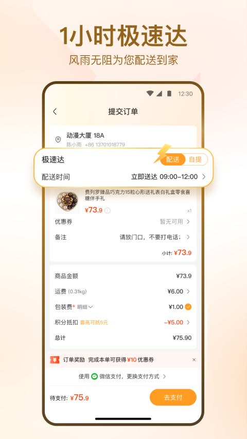 华润万家超市app