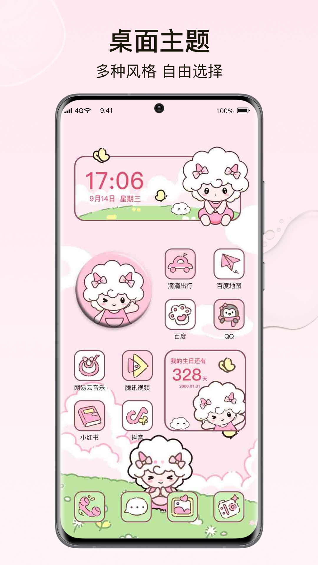 元气小组件app下载官网最新版