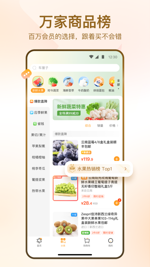 华润万家超市app