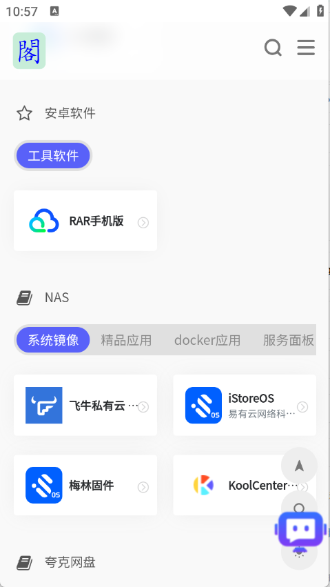 阁中软件库下载