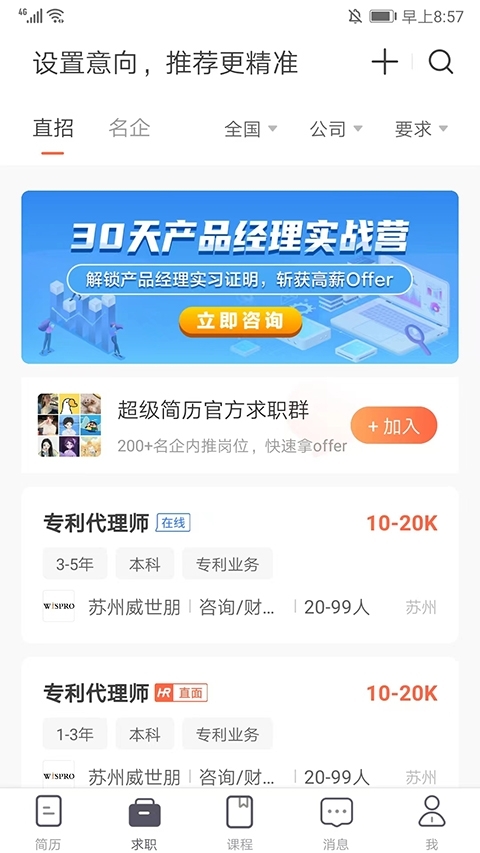 超级简历app官网版