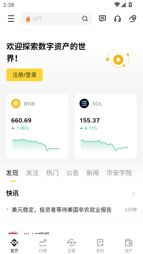 ba交易所app下载