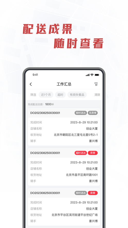 库闪送app