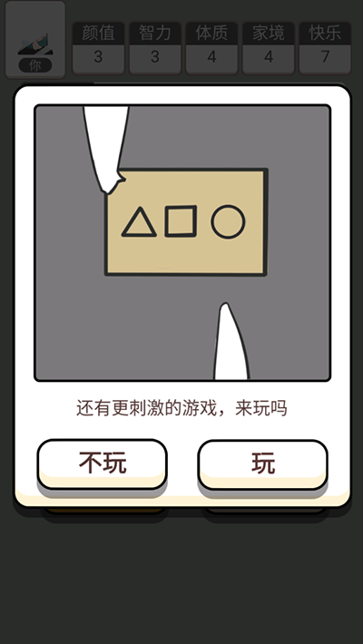 人生幸运岛重开模拟器安卓版下载