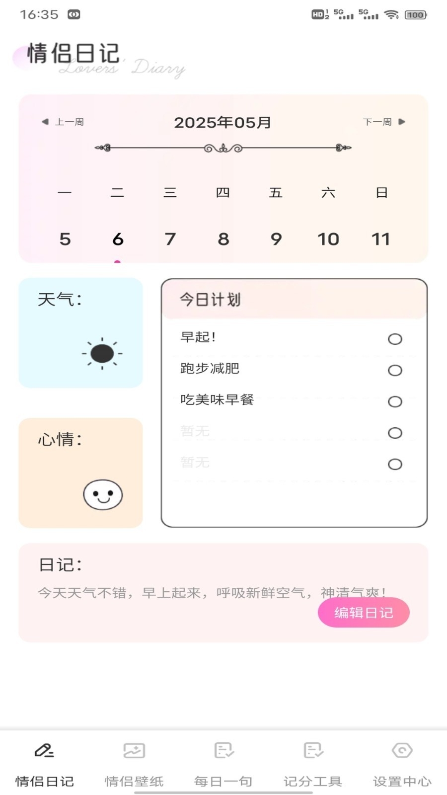 友连日记app下载