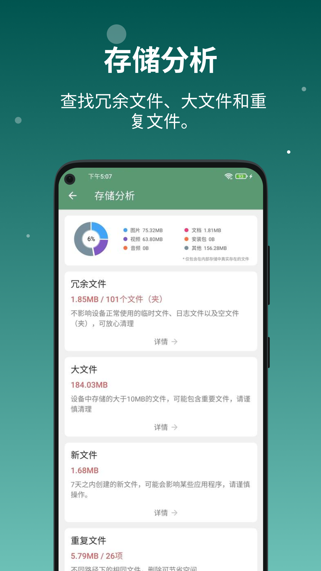 设备信息app