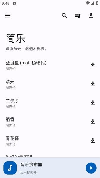 简乐音乐下载