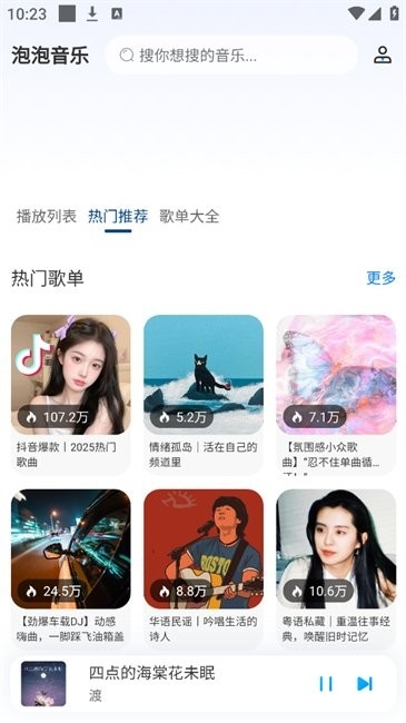 泡泡音乐软件