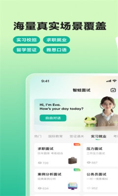 智蛙面试最新版