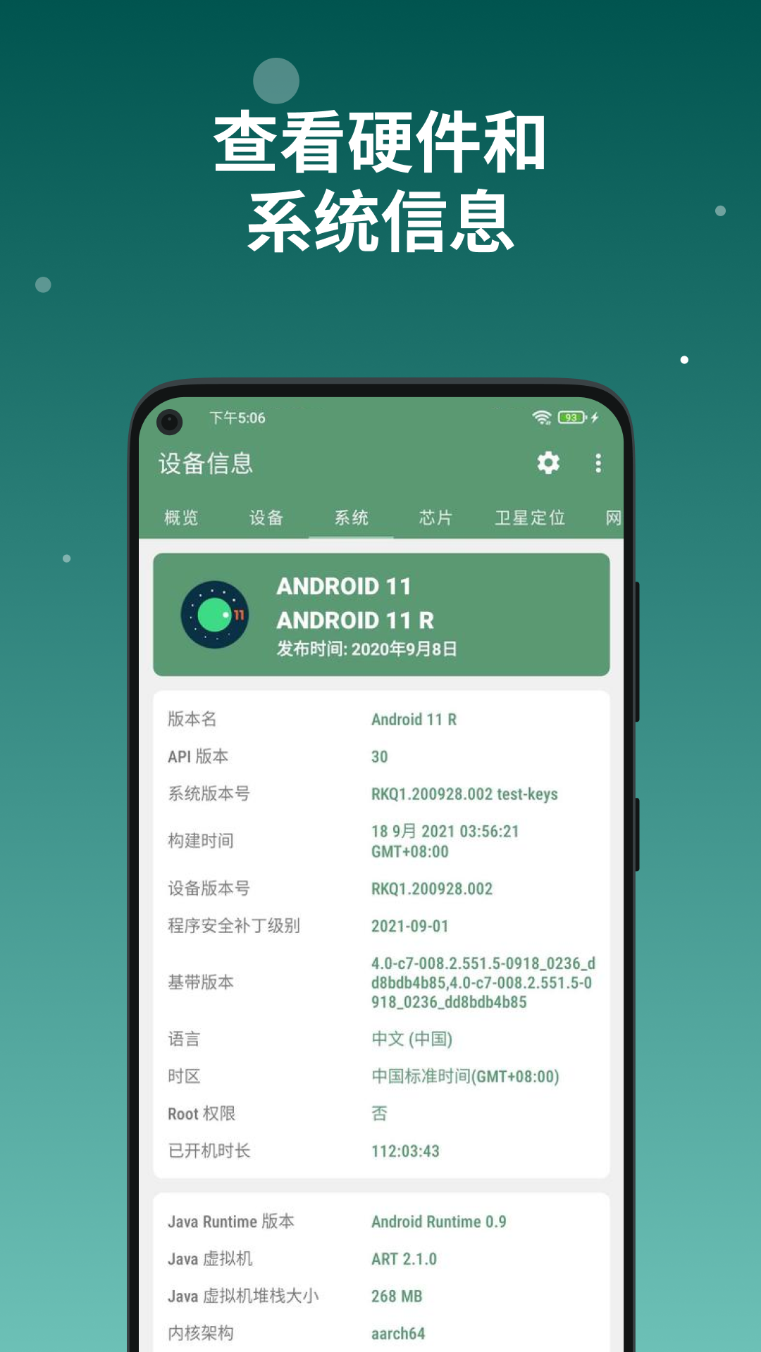 设备信息app
