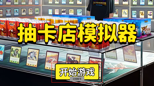 卡牌商店经营最新版下载