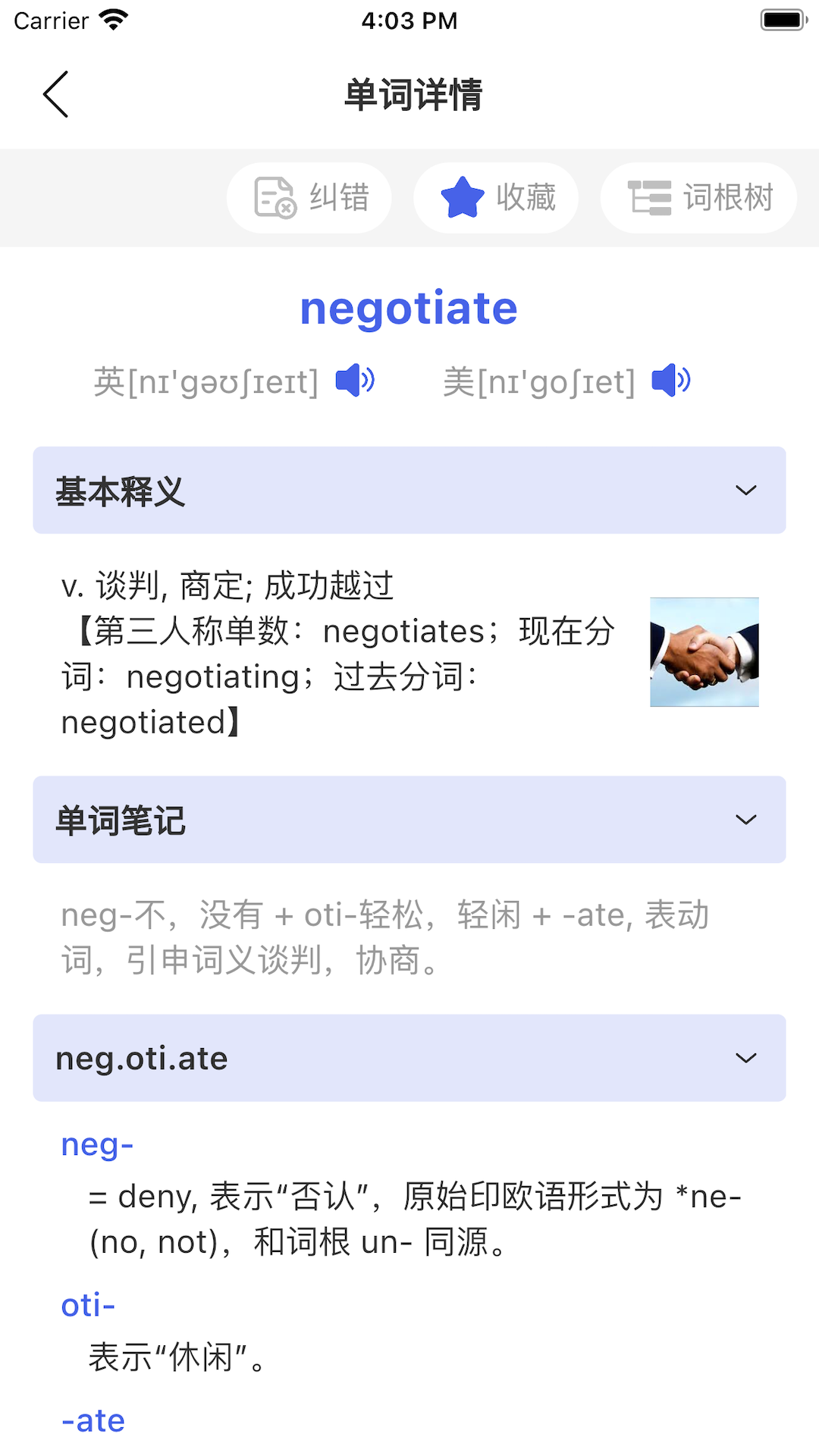 词根词缀词典官网下载手机版