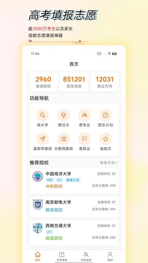 高考志愿星软件下载