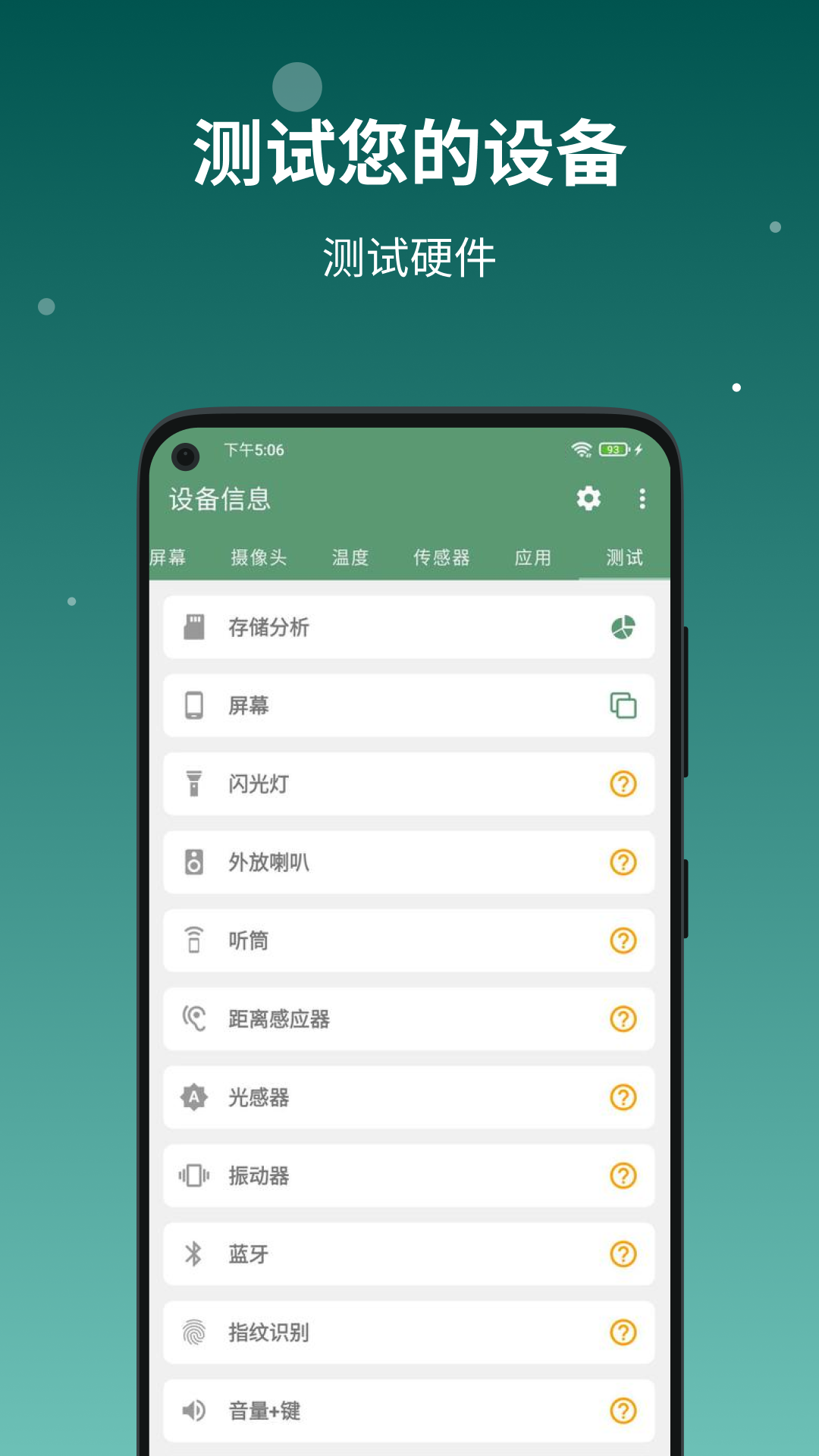 设备信息app