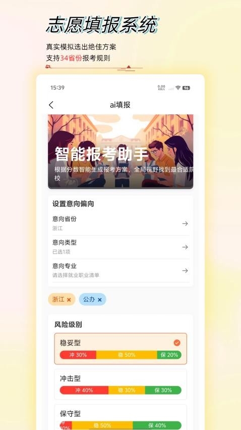 高考志愿星软件下载