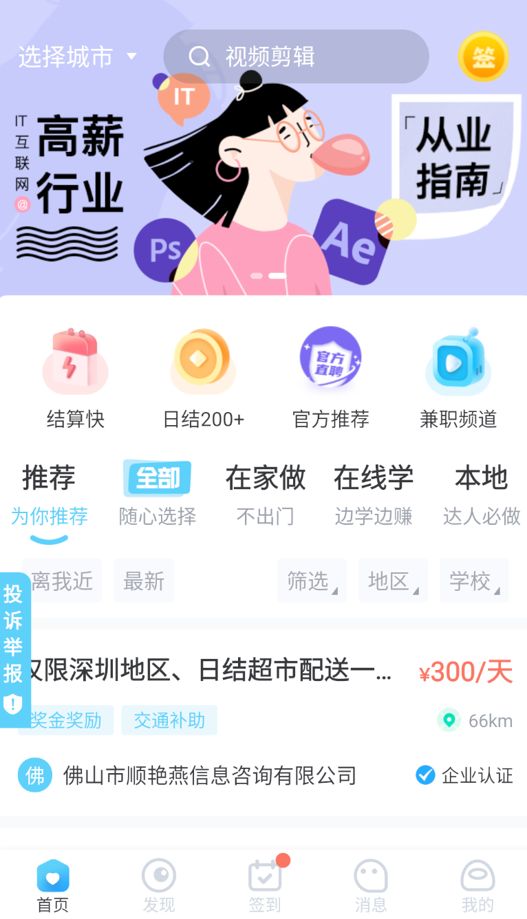 兼小宝兼职手机版下载