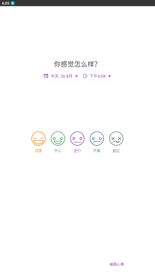 daylio日记官方版中文版下载