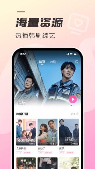 韩剧TV下载app下载免费