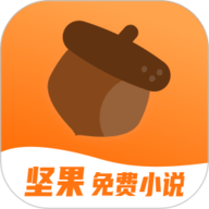坚果小说app