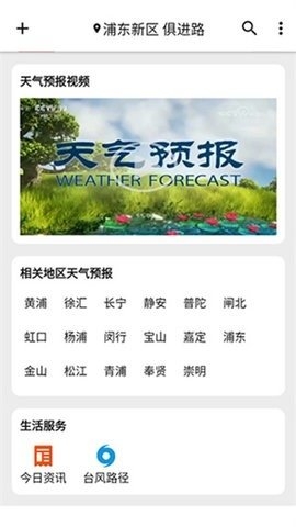 围观今日天气app下载