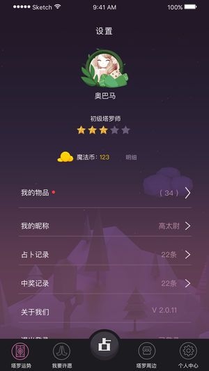 塔罗屋免费版下载