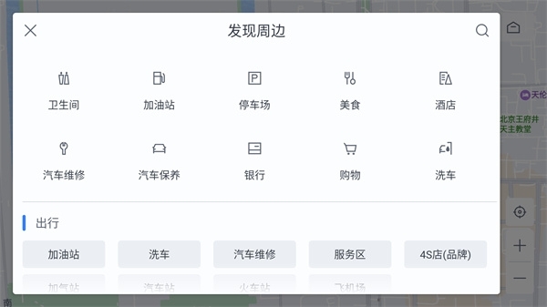 百度地图V21尝鲜版下载安装