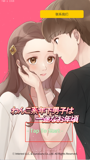 认真的爱情中文版下载