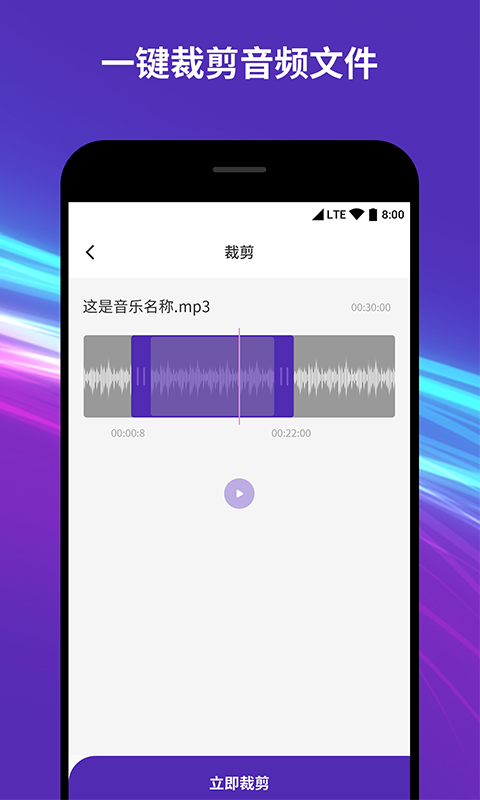 音频音乐剪辑器app下载