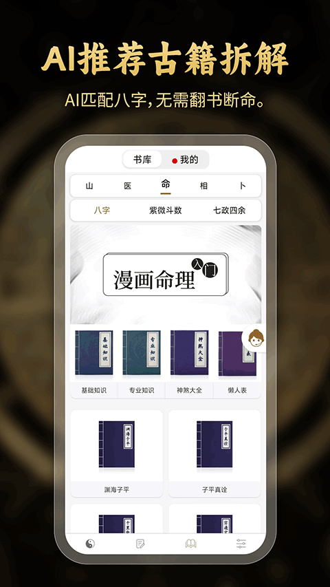 问真八字免费版排盘app